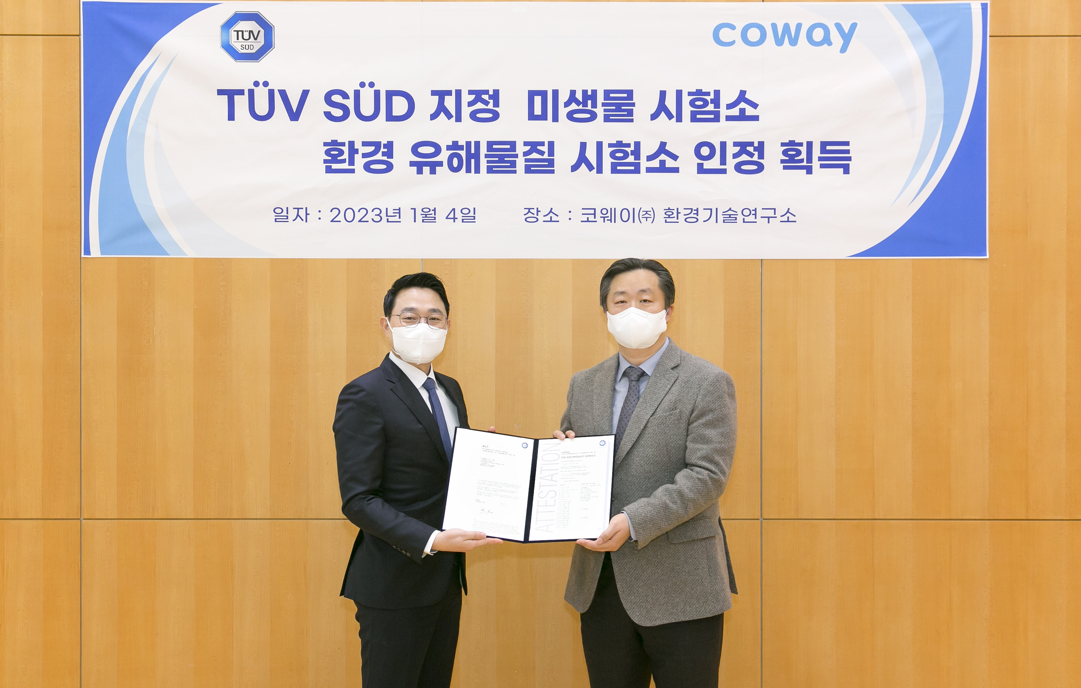 코웨이 환경기술연구소, 글로벌 시험인증기관  (티유브이 슈드,TÜV SÜD)서 지정 시험소 자격 획득