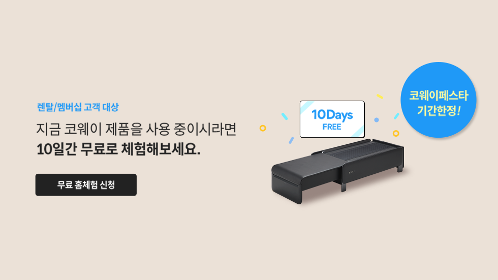 코웨이, 비렉스 안마베드·척추베드 홈 체험 무상 프로모션 진행