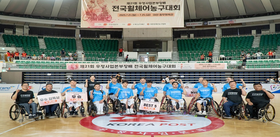 코웨이 블루휠스, 제21회 우정사업본부장배 전국휠체어농구대회 우승