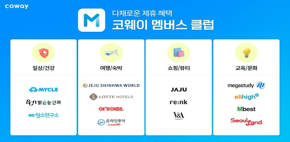 코웨이, 고객 전용 멤버십 서비스 ‘코웨이 멤버스 클럽’ 론칭