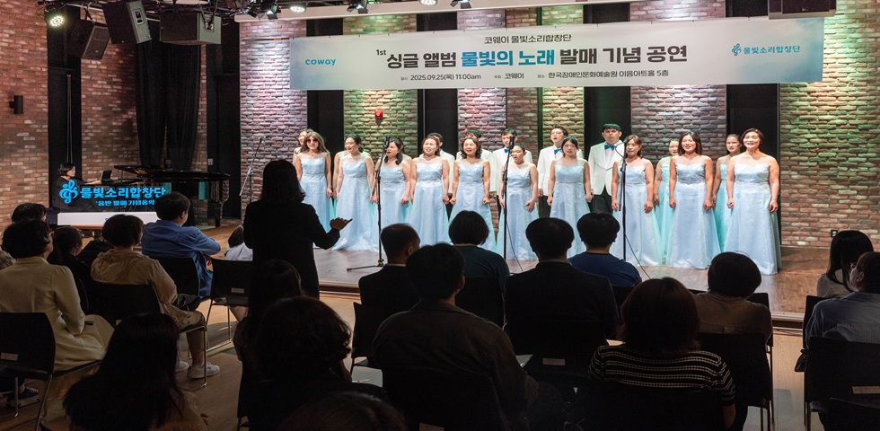 코웨이 물빛소리 합창단, 싱글앨범 '물빛의 노래' 발매 기념 공연 성료
