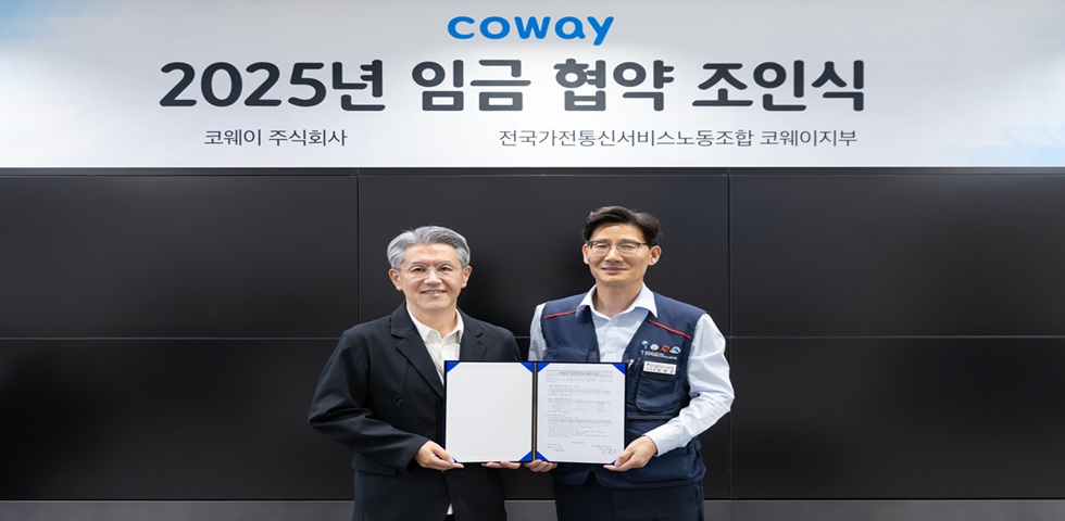 코웨이, 서비스매니저 노조와 '2025년 임금 협약' 체결