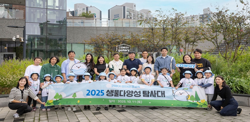 코웨이, 임직원 자녀 대상 생태환경교육 진행