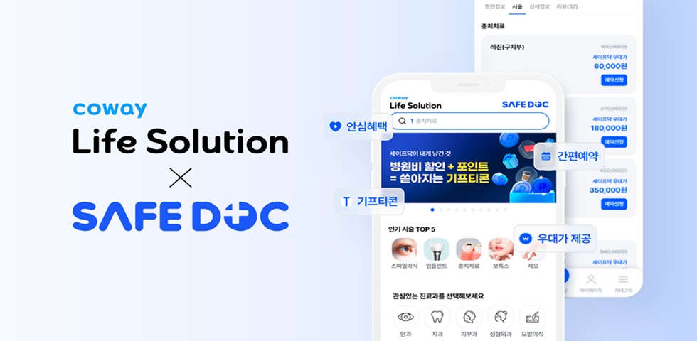 코웨이라이프솔루션, ‘세이프닥’과 업무 제휴…비급여 의료비 할인 혜택 제공