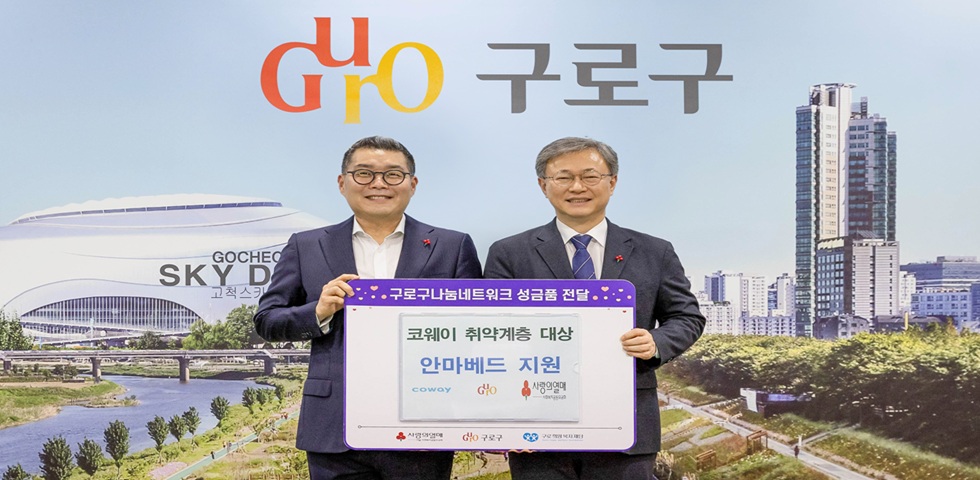 코웨이, 설 명절 맞아 지역 취약계층에 안마베드 108대 기증