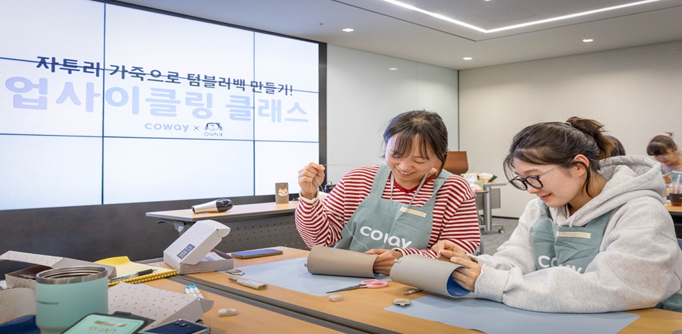 코웨이, '세계 물의 날' 맞아 임직원 대상 업사이클링 클래스 진행