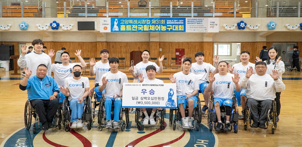 코웨이 블루휠스, 2026 홀트전국휠체어농구대회 우승