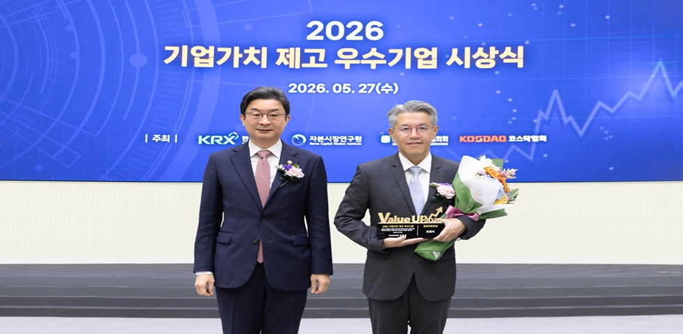 코웨이, '2026 밸류업 우수기업' 선정...금융위원장상 수상