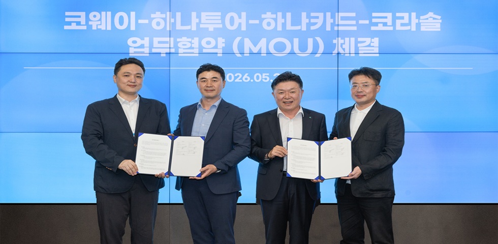 코웨이, 초개인화 라이프케어 플랫폼 구축...코웨이라이프솔루션·하나투어·하나카드와 MOU 체결