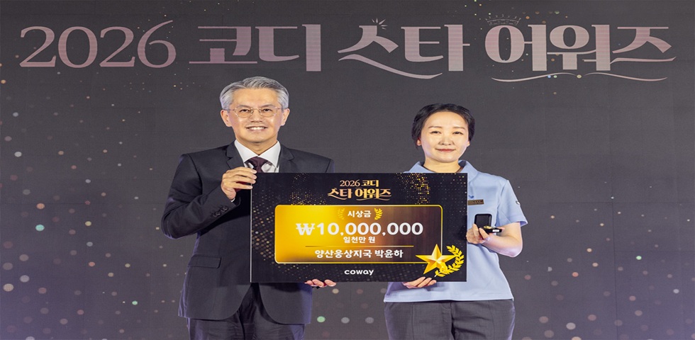 코웨이 ‘2026 코디 스타 어워즈’ 개최