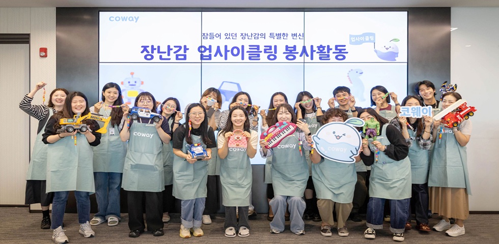 코웨이, 자원순환의 날 기념 ‘장난감 업사이클링’ 임직원 봉사활동 진행